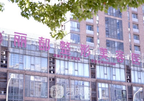 无锡丽都整形医院是几级