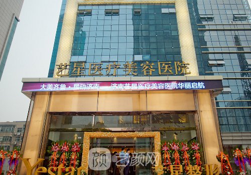 济南艺星整形医院怎么样