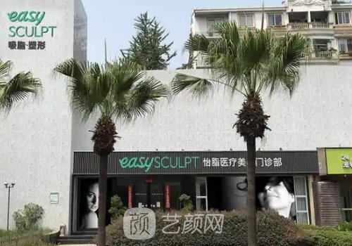 成都怡脂医疗美容医院怎