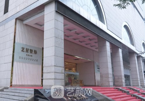 西安艺星整形医院价格贵