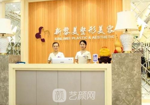 新疆黎美整形医院怎么样