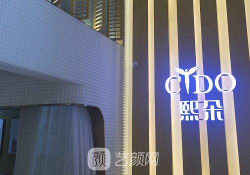 北京熙朵植发机构怎么样