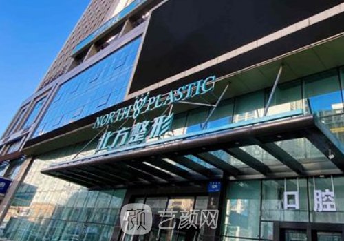 沈阳北方整形外科医院怎