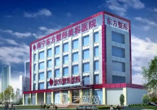 南宁东方整形医院上班时