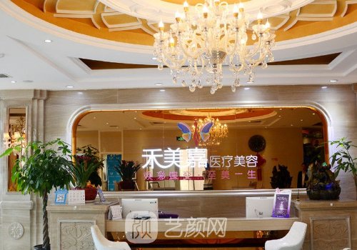 北京禾美嘉整形医院正规