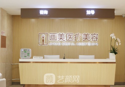 西安画美整形美容医院价