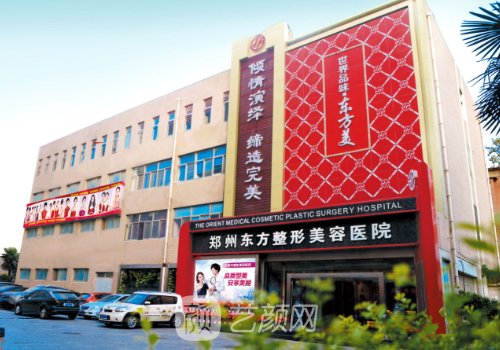 郑州东方整形医院电话地