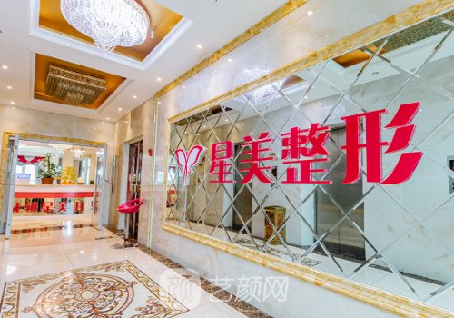 平顶山星美整形医院可以