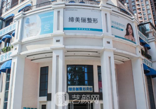 漯河缔美俪是渠道医院吗