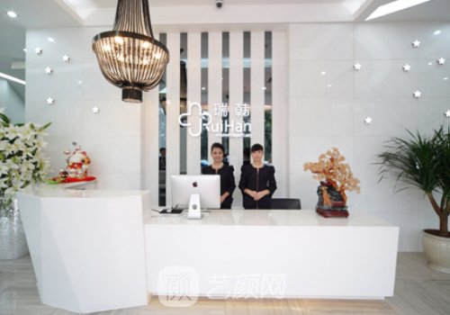 海南瑞韩医学美容医院电