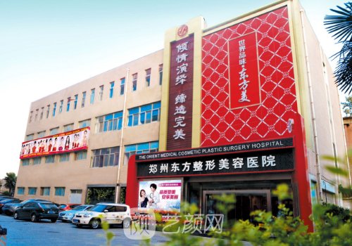 郑州东方整形医院做双眼