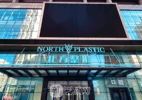 沈阳北方整形做眼睛的医