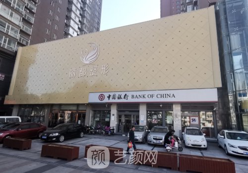 太原丽都整形医院怎么样