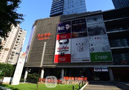 重庆美仑美奂整形医院怎