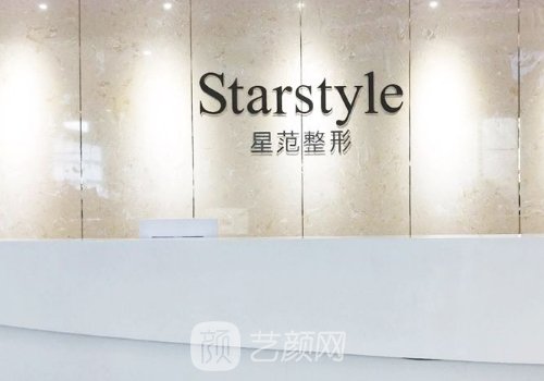 宁波星范整形医院是正规