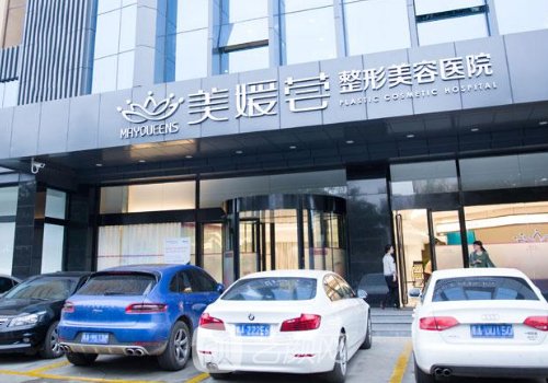 太原美媛荟整形美容医院