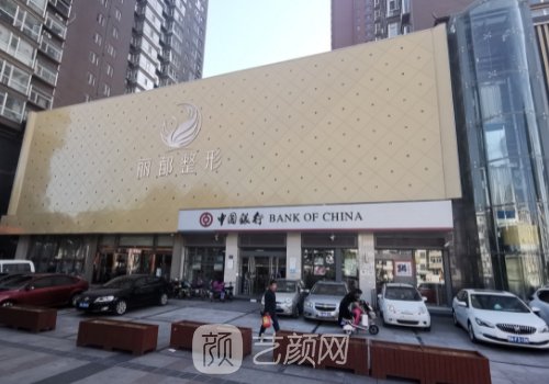 太原丽都整形医院修复双