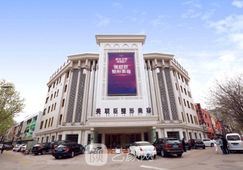 唐山苏亚美联臣整形医院