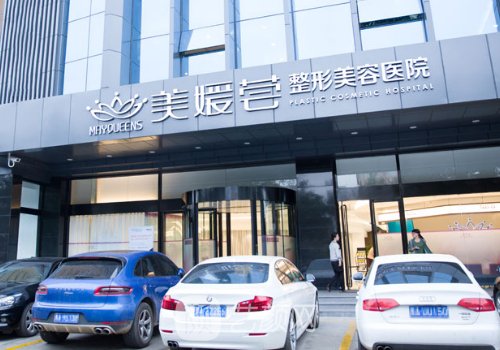 太原美媛荟整形美容医院