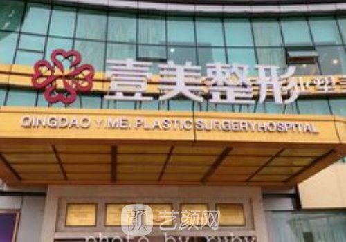 淄博壹美整形做双眼皮效