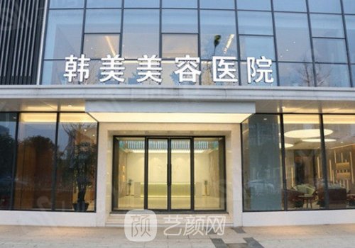南充韩美整形医院去眼袋