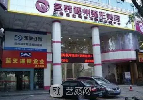 福州名韩整形医院如何?医