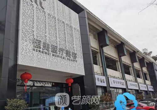 成都恒美植发价格多少?医