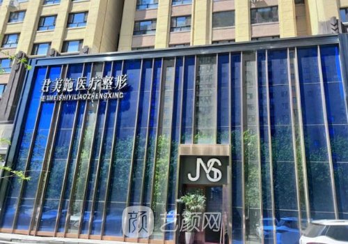 牡丹江君美施整形医院好
