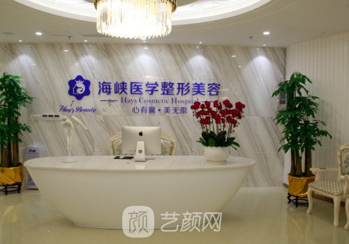 广州海峡整形整容医院地