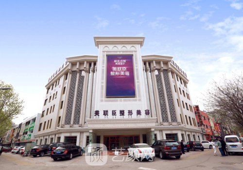 唐山苏亚美联臣医疗美容