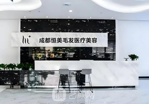 成都恒美植发医院联系方