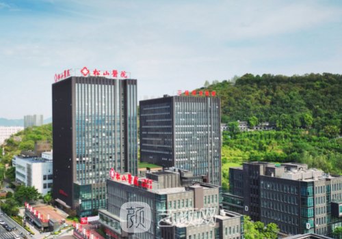 重庆松山整形医院怎么样