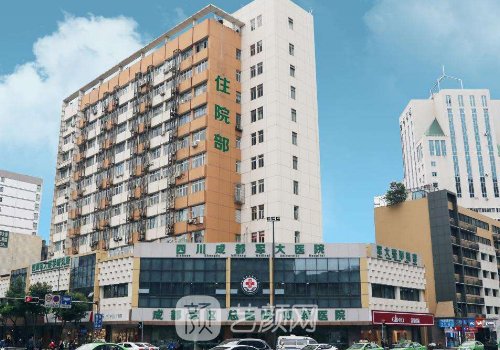 成都军大整形医院是三甲