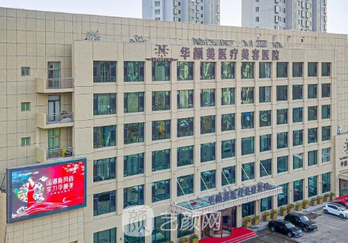 青岛华颜美医疗事故都是