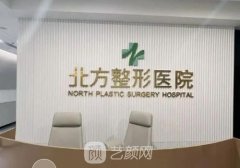 沈阳北方整形医院是正规