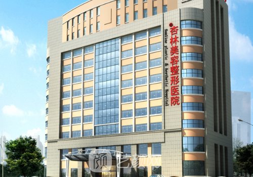 沈阳杏林整形医院是三甲