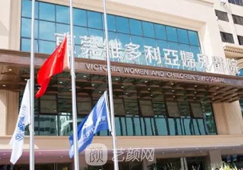 东莞维多利亚整形医院是