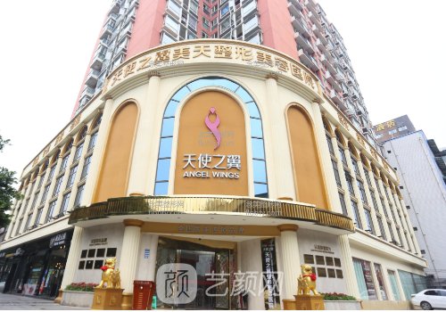 成都天使之翼医学美容医