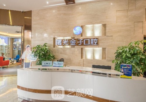 佛山曙光金子口腔医院怎