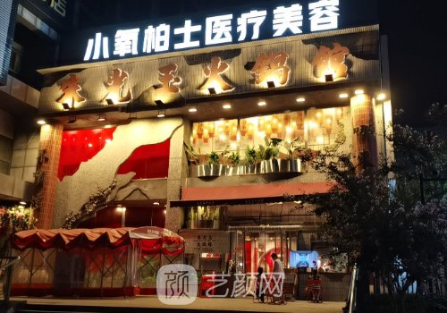 合肥小氧柏士做什么项目