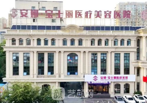 沈阳安娜宝士丽整形医院