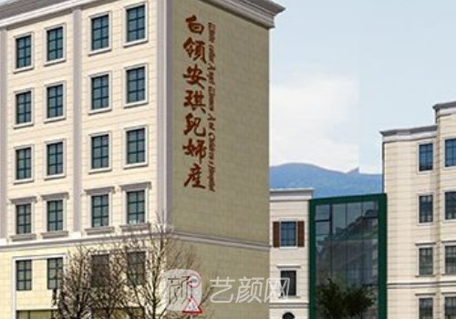 合肥白领安琪儿整形医院