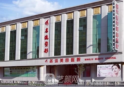 沈阳名流整形医院和百嘉