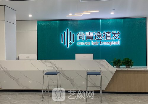 东莞尚青逸植发是正规医