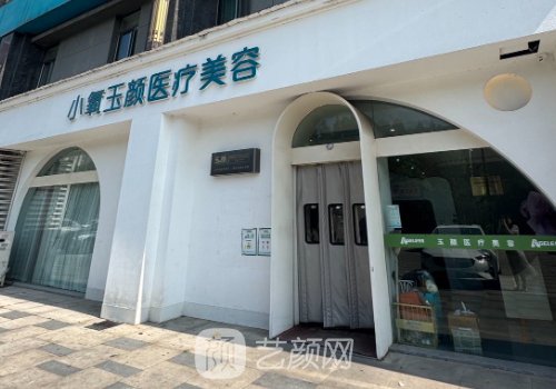合肥小氧玉颜医院做什么