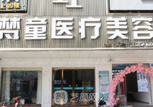 长沙梵童超声炮医生都有