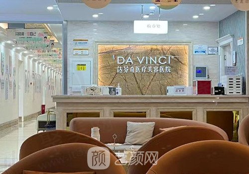 成都达芬奇美容医院怎么
