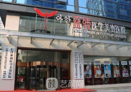 长沙亚韩整形医院可靠吗
