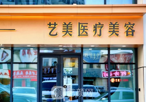 长沙艺美整形好不好?实力