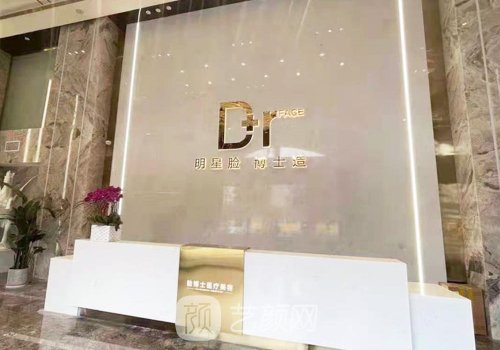 长沙脸博士地址公布|医院